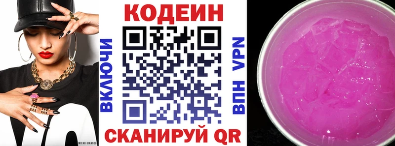 хочу наркоту Ангарск Кодеиновый сироп Lean Purple Drank